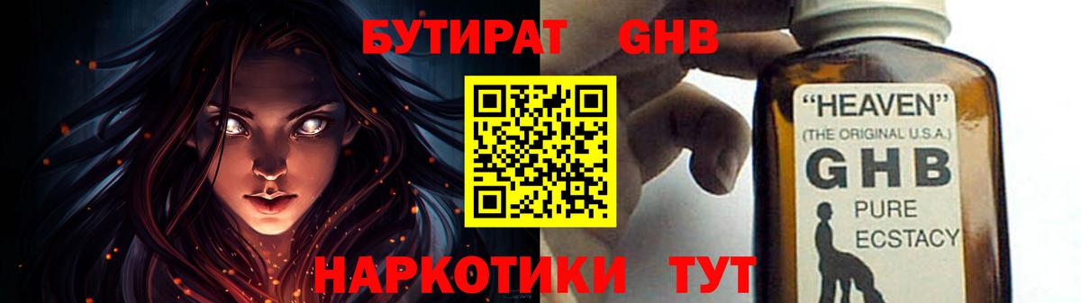Минеральные Воды  Бутират  Вход с VPN  БУТИРАТ Butirat 