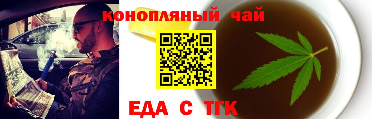 Еда ТГК конопля  Вход с VPN  Минеральные Воды 