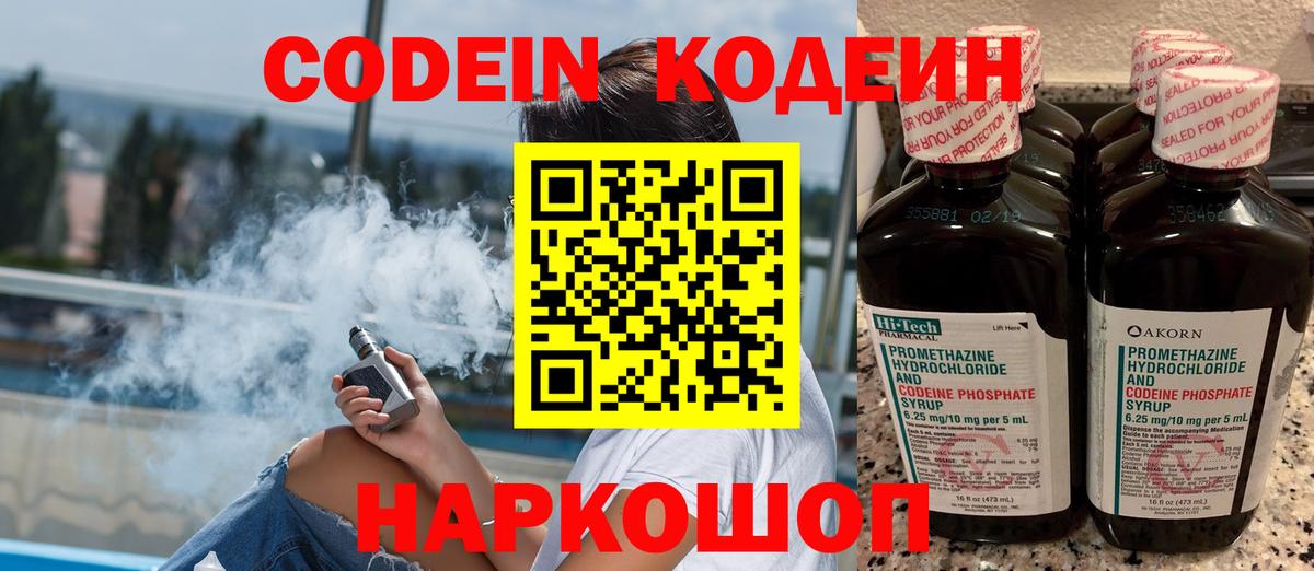 Кодеиновый сироп Lean Purple Drank  Вход с VPN  Минеральные Воды  Кодеин напиток Lean (лин) 