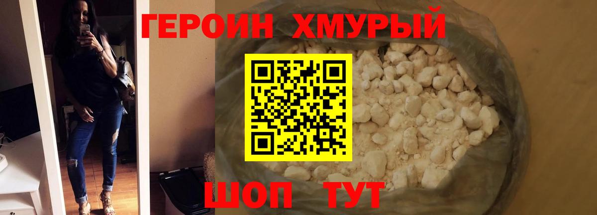 Героин  Героин VHQ  Вход с VPN  Минеральные Воды 