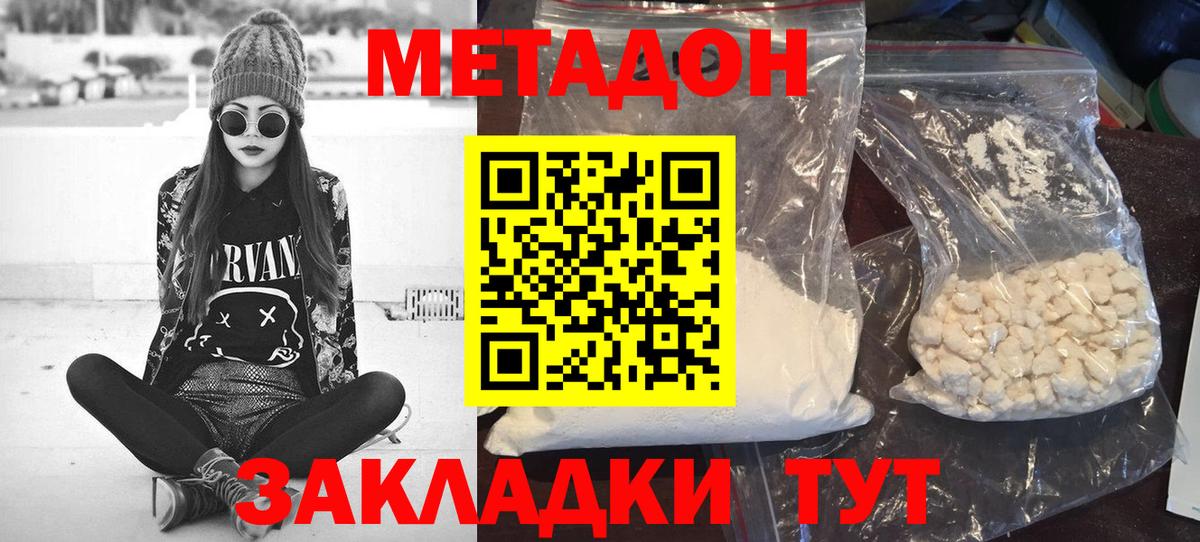 МЕТАДОН кристалл Минеральные Воды