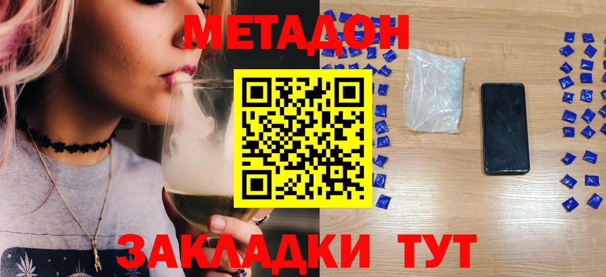 Минеральные Воды  Метадон methadone  Метадон белоснежный  Вход с VPN 